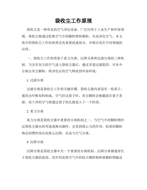 袋收尘工作原理