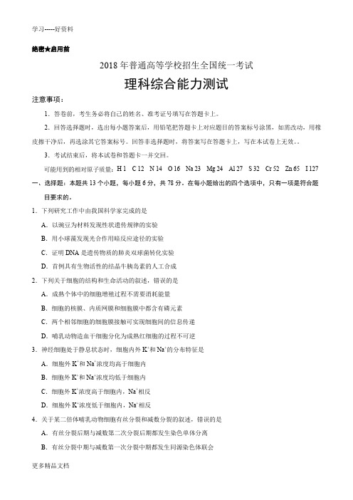 最新高考理综试卷含答案(全国卷Ⅲ-云南省)