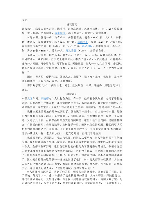 人教版八年级上册古文翻译