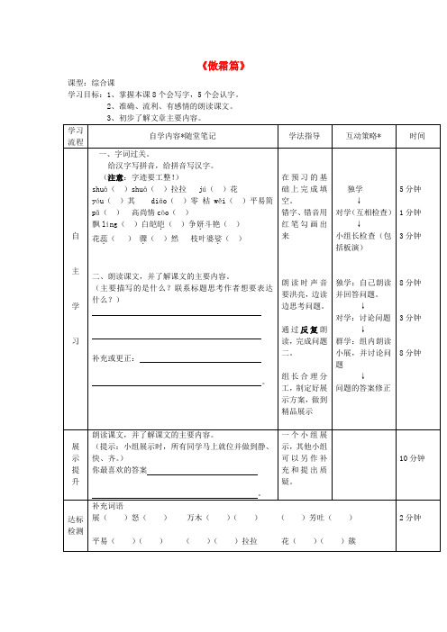 五年级语文上册《傲霜篇》导学案(无答案) 语文A版