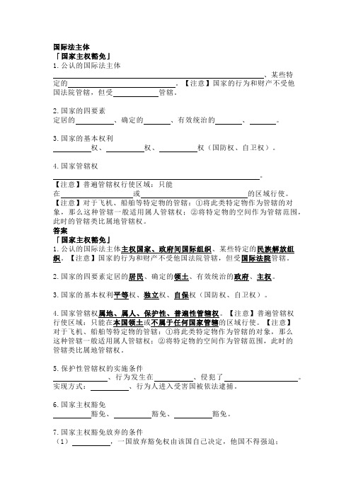 法考与司法考试之国际公法—国际法主体习题与答案