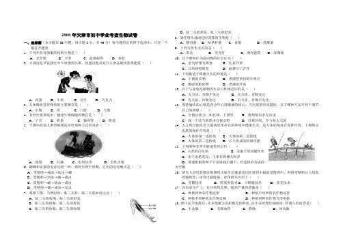 2008年天津市初中学业考查生物试卷