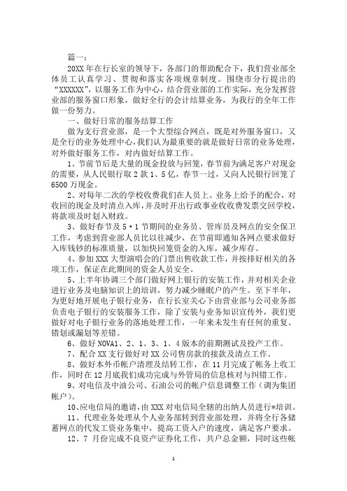 最新2020年银行营业部工作总结范文示例