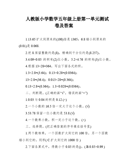 人教版小学数学五年级上册第一单元测试卷及答案