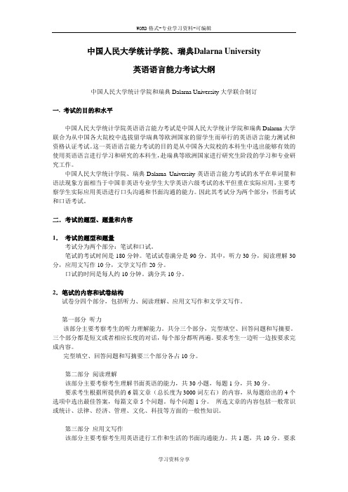 中国人民大学统计学院、瑞典Dalarna University