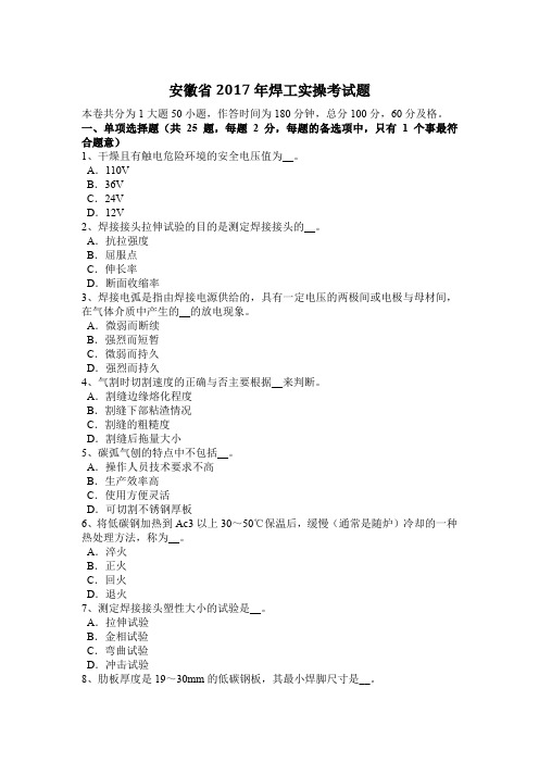 安徽省2017年焊工实操考试题