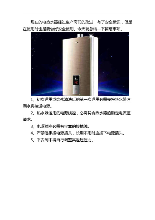 电热水器使用中的留意事项