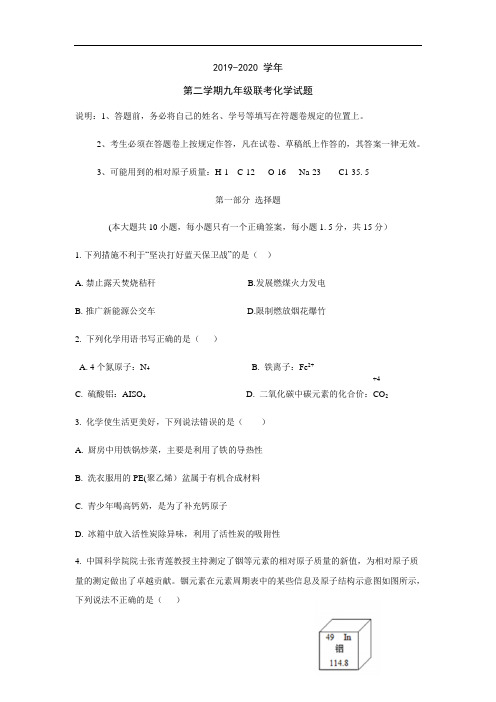 2019-2020学年度广东省深圳市福田九年级联考化学试卷(无答案)