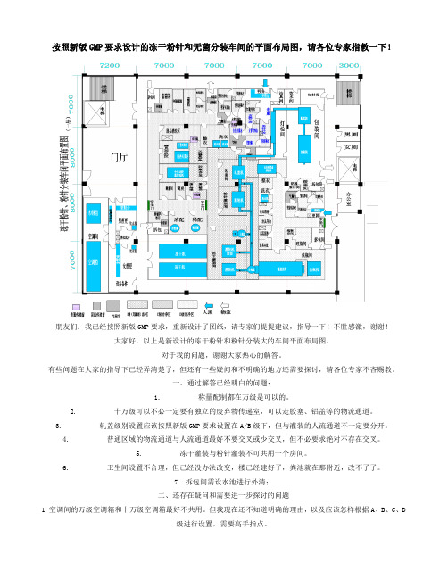 按照新版GMP要求设计的冻干粉针和无菌分装车间的平面布局图