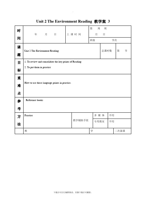 牛津译林版高中英语模块5 Unit 2 The Environment Reading 教学设计 3