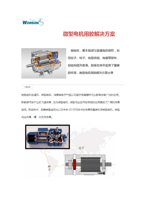 各种电机胶水粘结