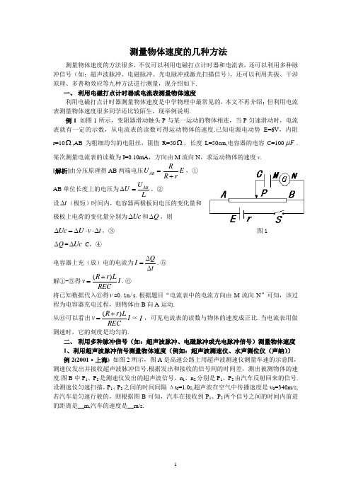 测量物体速度的几种方法