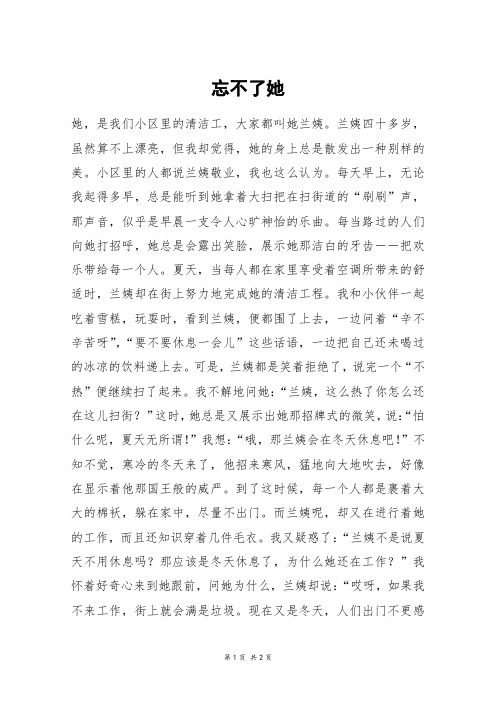 忘不了她_初一作文
