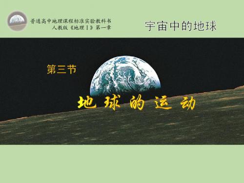 地球运动的一般特点