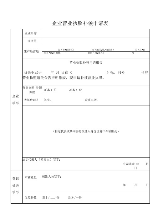 营业执照补领申请表