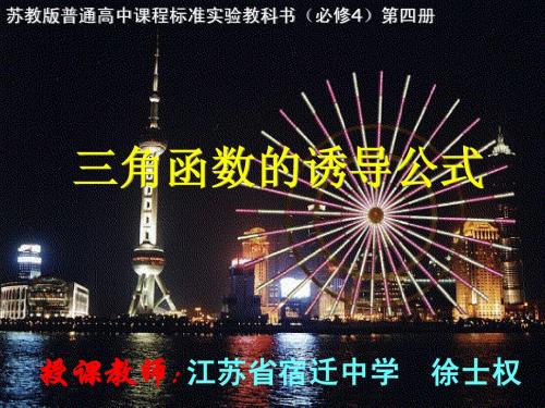 三角函数诱导公式