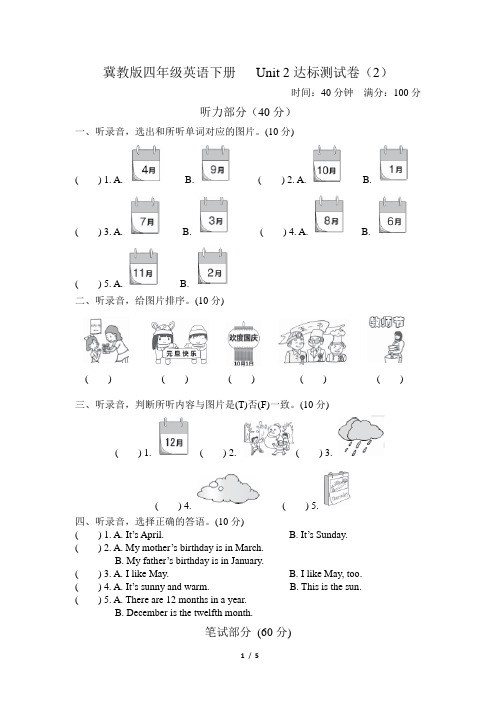 冀教版四年级英语下册第二单元 试卷(二)