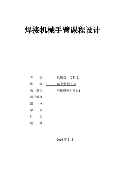 焊接机械手臂设计