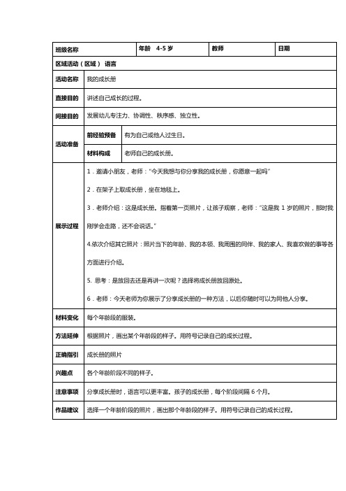 幼儿园蒙特梭利语言区教案--我的成长册