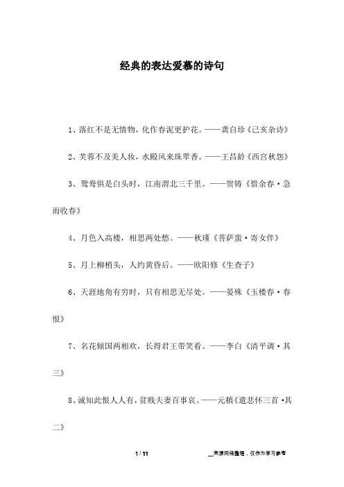 经典的表达爱慕的诗句
