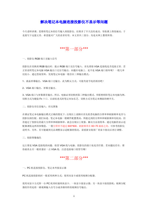 解决笔记本电脑连接投影仪不显示等问题