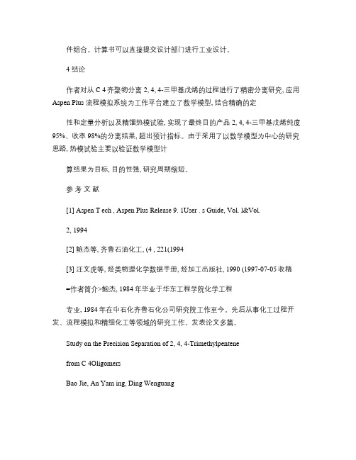 芳香族硝基化合物的水合肼催化还原反应的研....