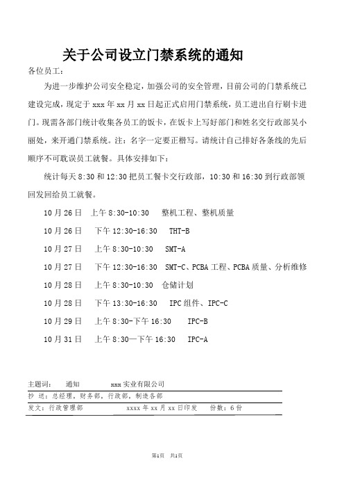 门禁系统通知  关于公司设立门禁系统的通知
