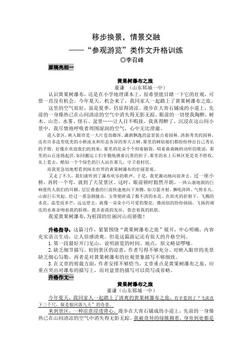 “参观游览”类作文升格训练
