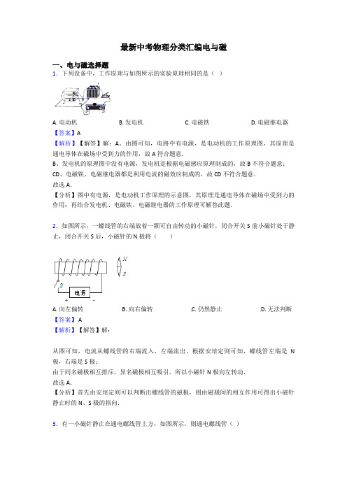 最新中考物理分类汇编电与磁