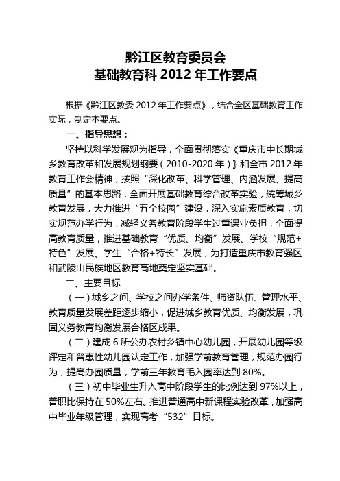 2012年基教科工作要点