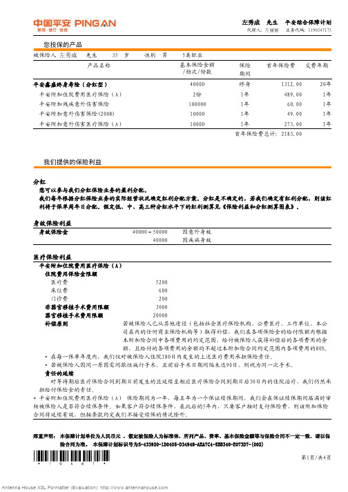 建议书_左秀成_鑫盛