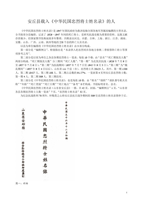 安丘县列入忠烈名录的人