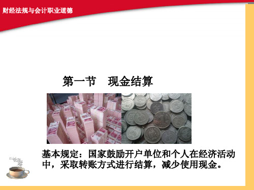 现金结算