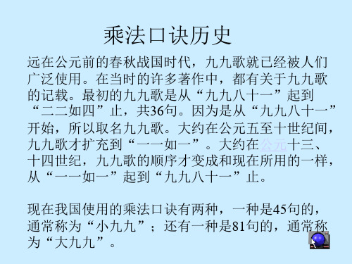 最初的九九歌是从九九八十一