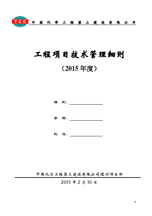 2015年度德州工程项目技术管理办法