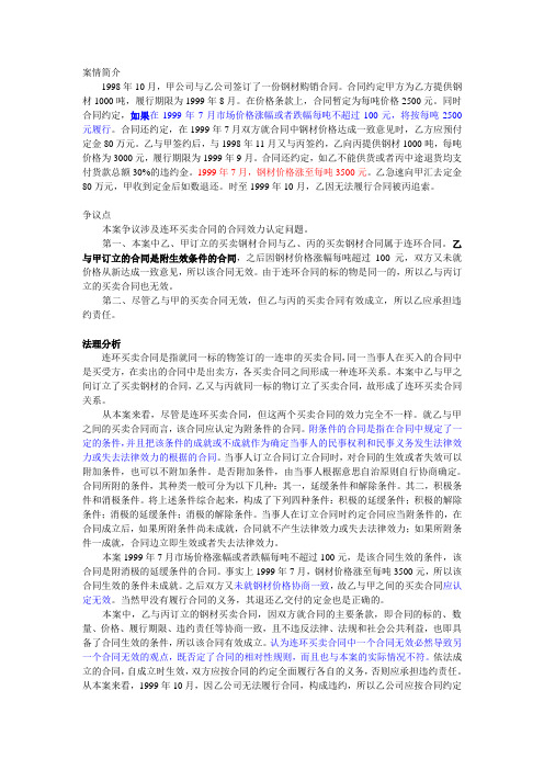 4.买卖合同的生效——附条件和附期限的区别