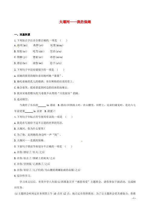 八年级语文下册 大堰河——我的保姆考点同步汇聚(基础+提升,含中考典题及详解) 语文版