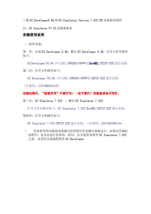 三菱 编程及仿真软件 安装说明