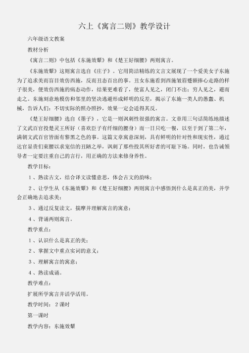 (六年级语文教案)六上《寓言二则》教学设计