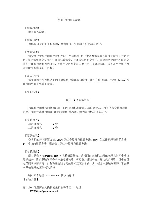 实验 端口聚合配置