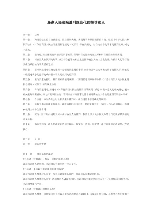 最高院量刑规范化指导意见