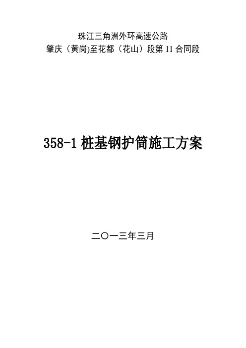桩基钢护筒施工方案【整理版施工方案】
