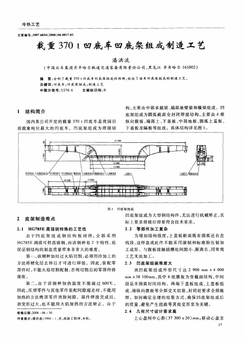载重370t凹底车凹底架组成制造工艺