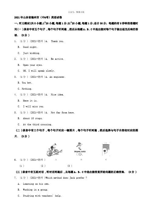 2019年山东省德州市中考英语试题(Word版,含解析)