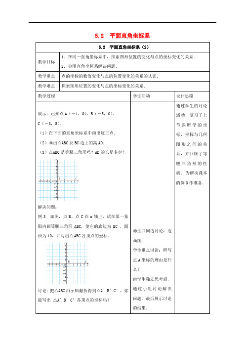 江苏省连云港市新浦区八年级数学上册 5.2 平面直角坐