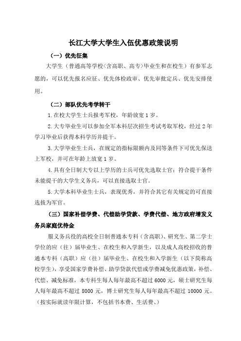 长江大学大学生入伍优惠政策说明