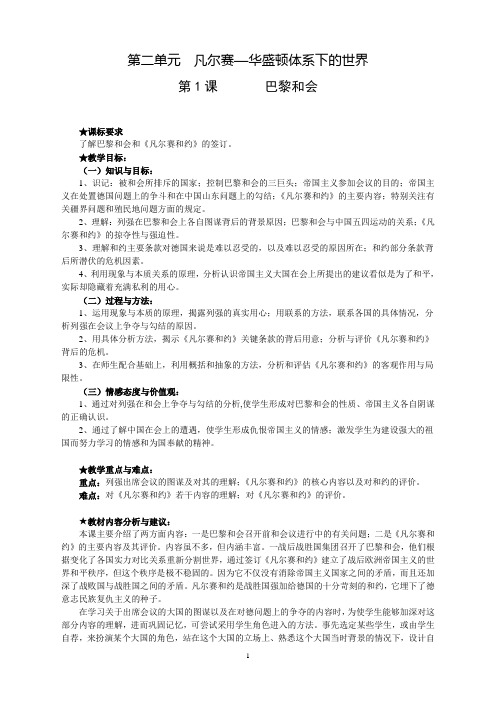 巴黎和会