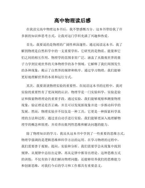 高中物理读后感
