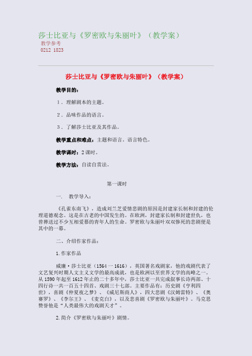 莎士比亚与《罗密欧与朱丽叶》(教学案)