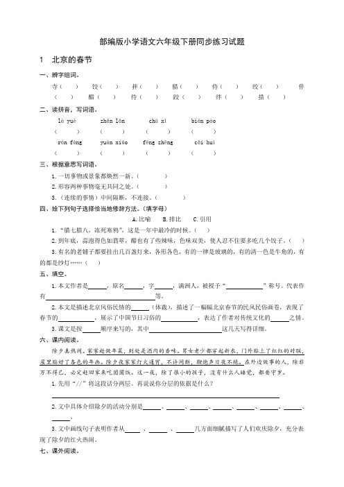 部编版小学语文六年级下册同步练习试题及答案(全册)